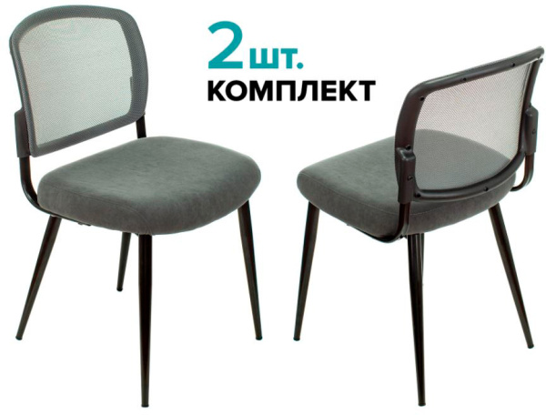 Стул для кухни KF-8_2 комплект 2шт сетка/ткань серый металл черный на ножках (KF-8/GREY_2) (Серый)